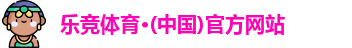 乐竞体育
